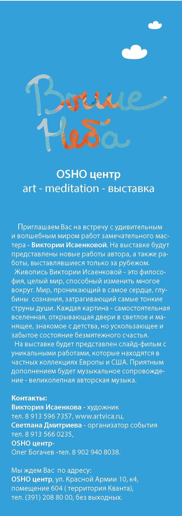 Иллюстрация Листовка "Выше неба в стиле классика |