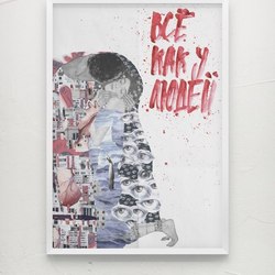 Всё как у людей