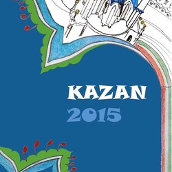 Открытка "Казань 2015"