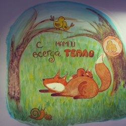 "С мамой всегда тепло"