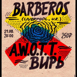 barberos/awott/вирь
