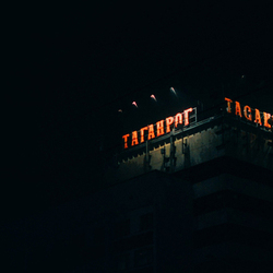 "Гостиница Таганрог"