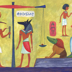 Египетские сказки.