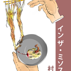 Мураками Рю «Мисо суп» иллюстрация