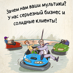 Мультики для бизнеса