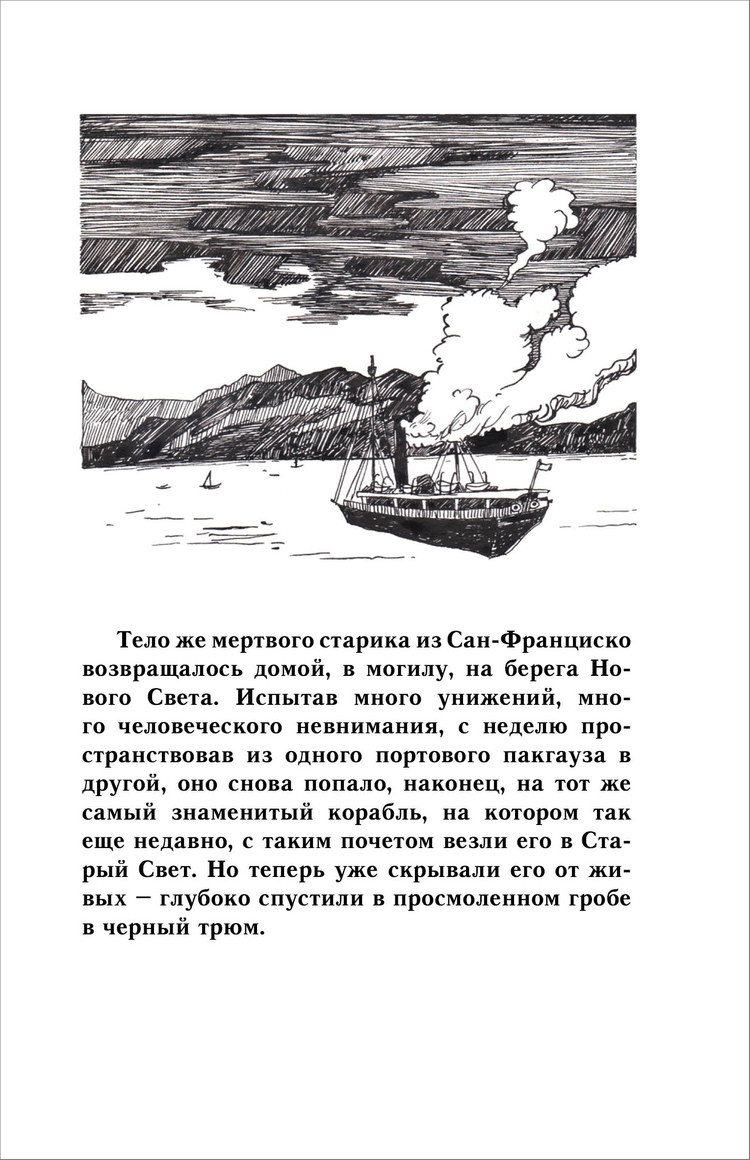 Слушать аудиокнигу из сан франциско. Пароход Атлантида господин из Сан-Франциско. Господин из Сан-Франциско иллюстрации. Иллюстрации к рассказу господин из Сан-Франциско. Корабль Атлантида из господин из Сан Франциско.