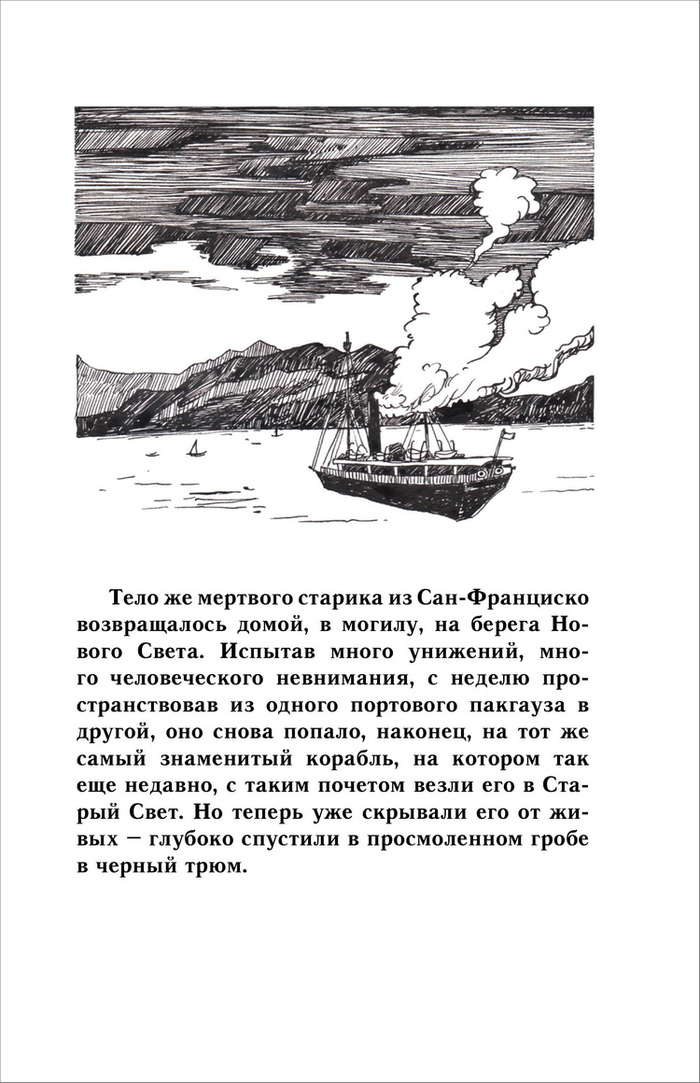 Пейзаж в господин из сан франциско