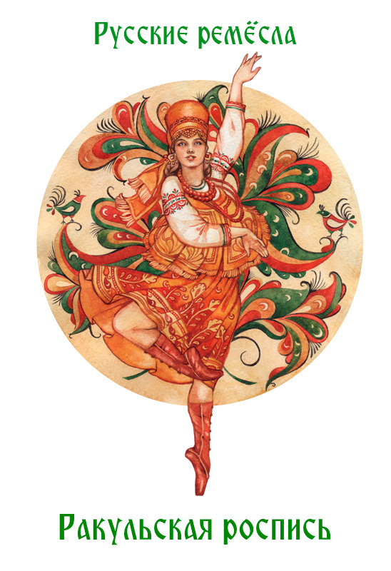 Иллюстрация - Ракульская роспись - в стиле классика