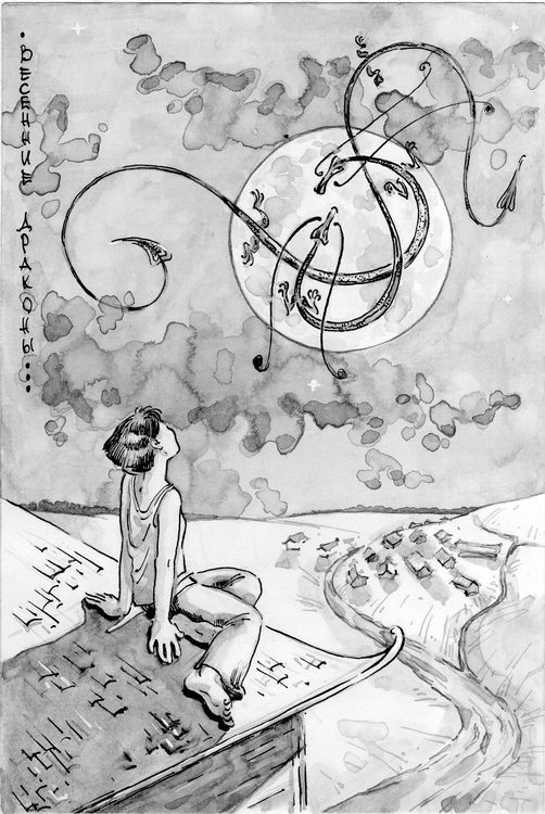 Иллюстрация Весенние драконы в стиле графика | Illustrators.ru