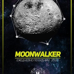 Афиша для ночного клуба