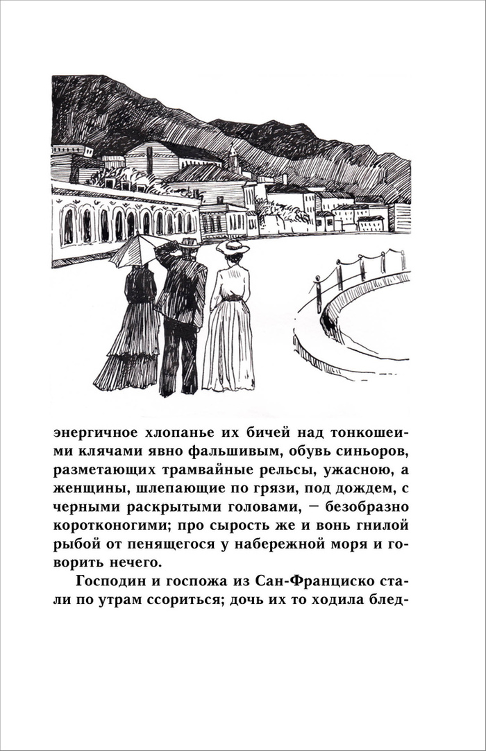 Город сан франциско бунин. Господин из Сан-Франциско иллюстрации. Бунин господин из Сан-Франциско иллюстрации. Господин из Сан-Франциско обложка книги.