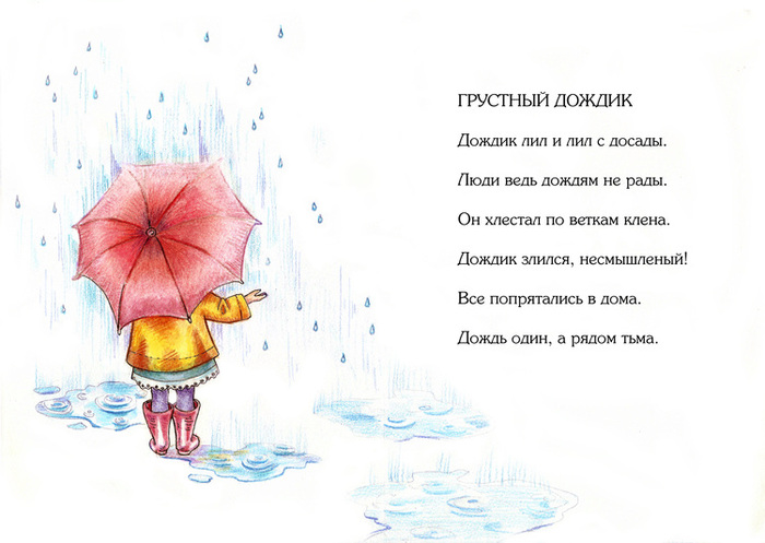 Стих зонтик. Стих про дождик. Стих про дождь для детей. Детский стих про дождь и зонт. Стихи про зонтик и дождик для детей.