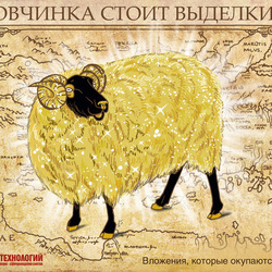 Иллюстрация для календаря в год Овечки