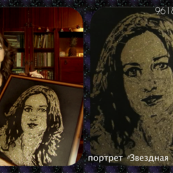 портрет звездная пыль