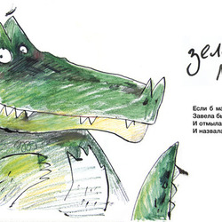 Иллюстрация к стихам Виктора Шендеровича "Тяжело без Крокодила"