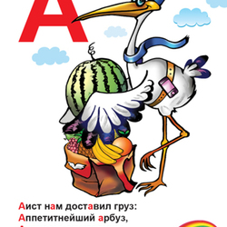 Азбука - А