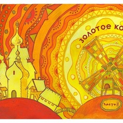 обложка к книге золотое колесо