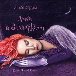 Обложка к книге Л.Керрола " Алиса в Зазеркалье"