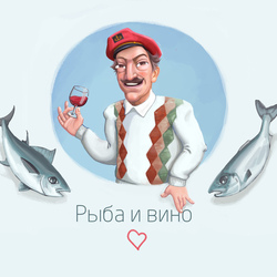 Вино и рыба