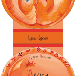 обложка книжки к "Алиса в стране чудес"