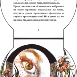 разворот книжки "Алиса в стране чудес" 