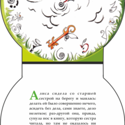 шмуцтитул разворот книжки "Алиса в стране чудес" 