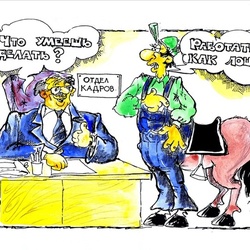 отдел кадров