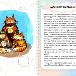 Рассказики-котомасики