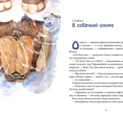 Иллюстрация к повести А. Никольской-Эксели