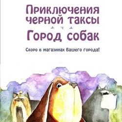 Плакат к выходу книги А.Никольской-Эксели