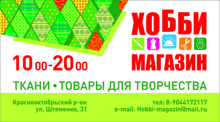 Визитка для магазин тканей