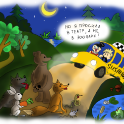 Такси в лесу