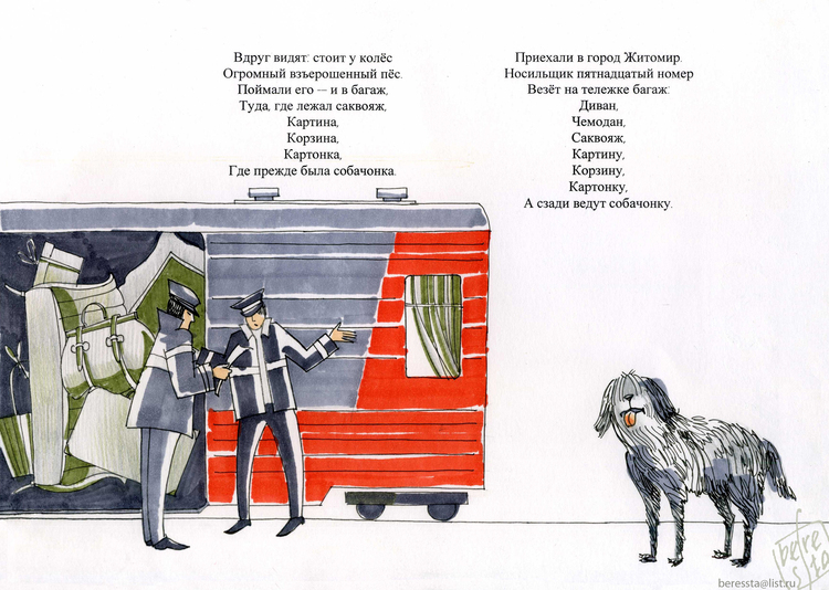 Рассказ багаж читать с картинками