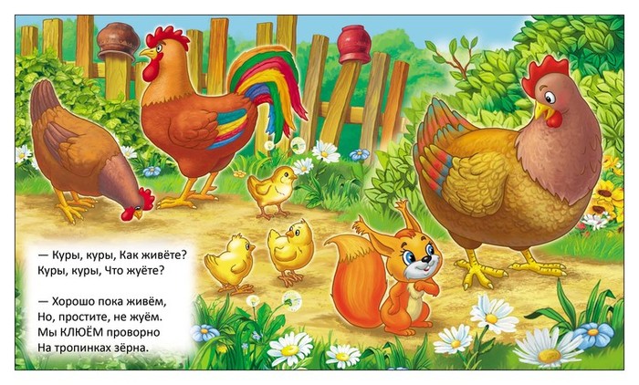 Загадка про кур. Стих про курочку. Стихи про кур. Стихотворение про курицу. Стишок про курочку для детей.