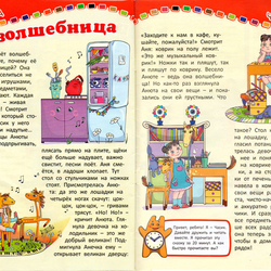 Иллюстрации к детскому журналу "Саша и Маша. 1000 приключений"
