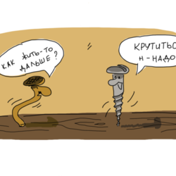 крутиться надо