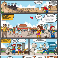 Приключения в Китае (стр.2)