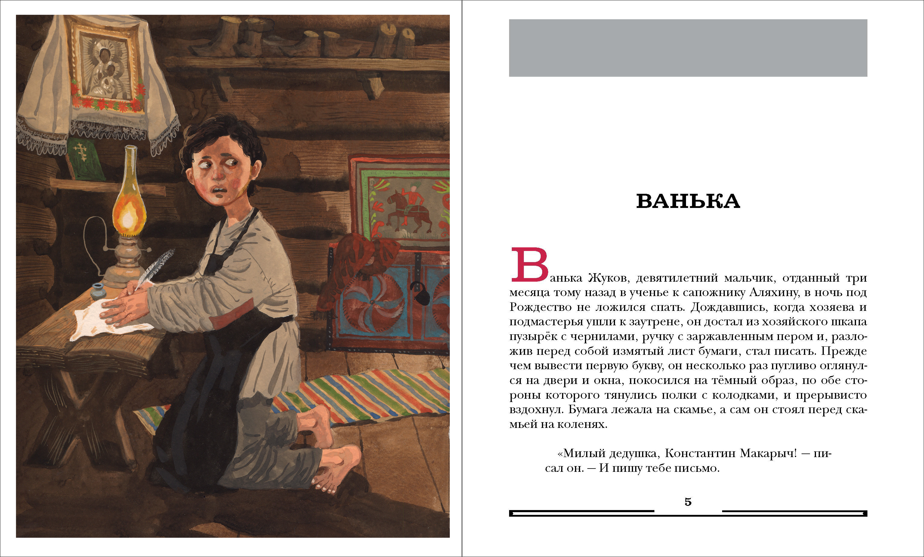 Иллюстрация Ванька Чехов в стиле другое | Illustrators.ru