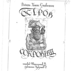 "Остров сокровищ" 