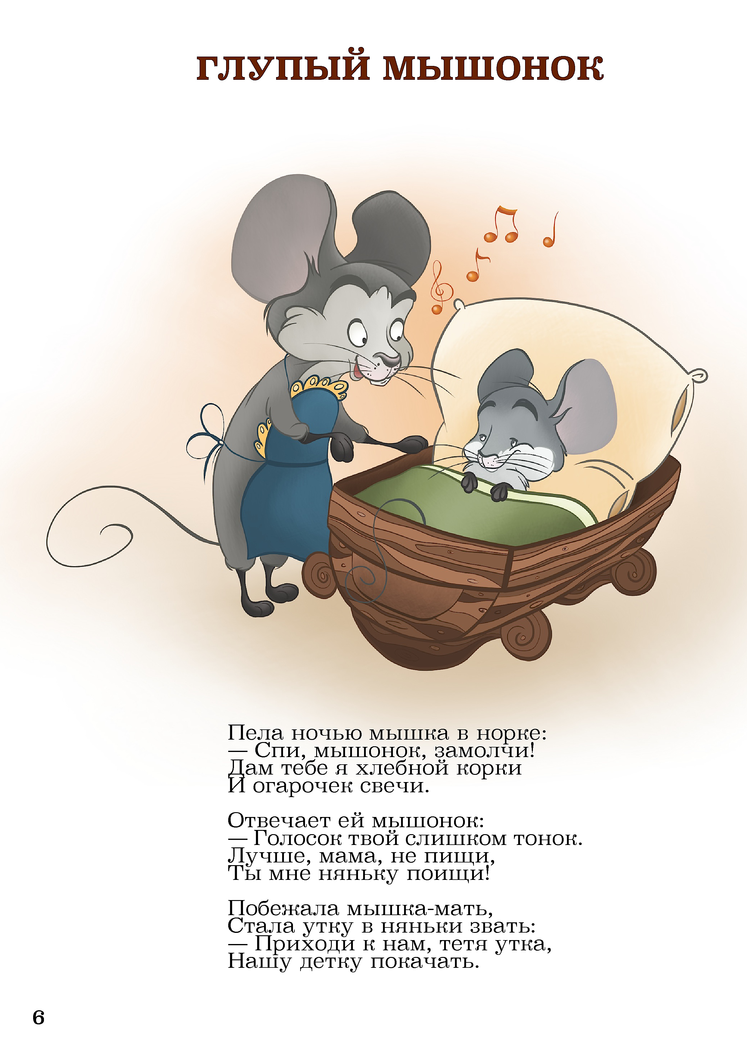Включи мышонок не хочет убираться. Сказка про мышонка. Глупая мышь. Стих про мышонка. Выздоравливай мышонок.