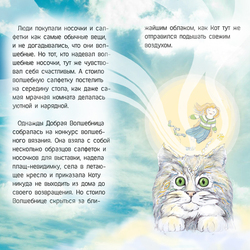 Иллюстрация к детской книге "Сказка про Кота"