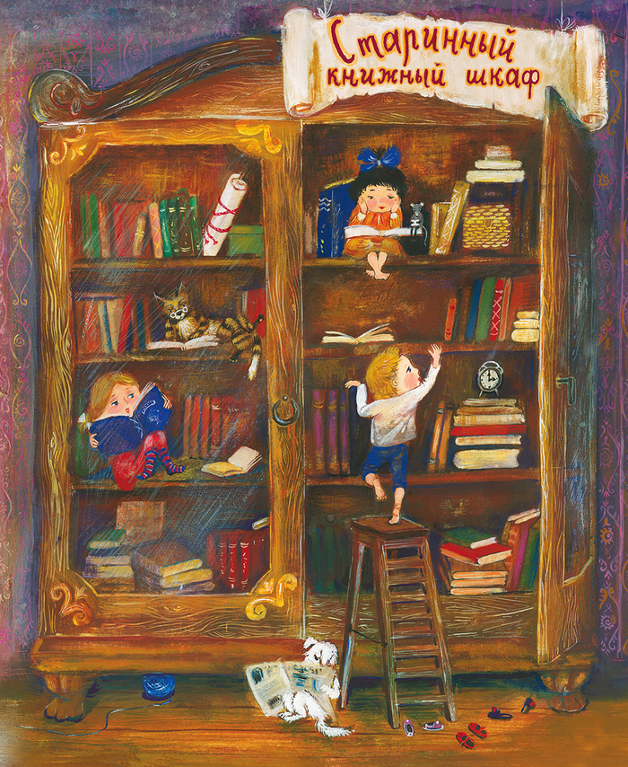 Книга про картину. Старый книжный шкаф. Детские книги. Иллюстрации детских книг.