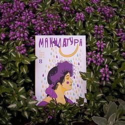 "Макулатура" украинская