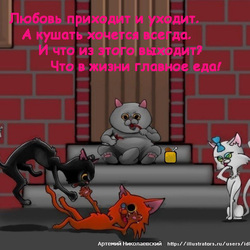 Философия кота Мони. #1