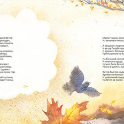Иллюстрация к стихотворению "Ветер" для детской книги