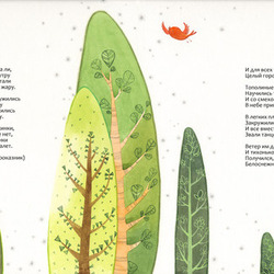 Иллюстрация к стихотворению "Тополя" для детской книги