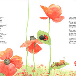 Иллюстрация к стихотворению "Маки" для детской книги