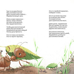 Иллюстрация к стихотворению "Муравей" для детской книги