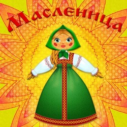 Масленица