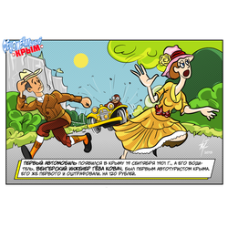 "Феноменальный Крым"